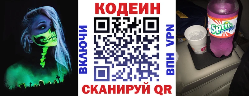 Codein напиток Lean (лин)  продажа наркотиков  Яровое 